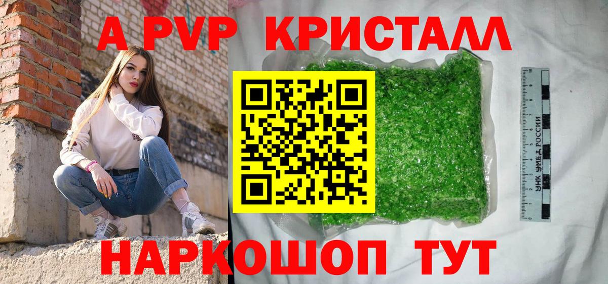 APVP мука  Alpha PVP крисы CK  Alpha PVP Crystall  А ПВП  Красноуфимск  как найти закладки  Вход с VPN 