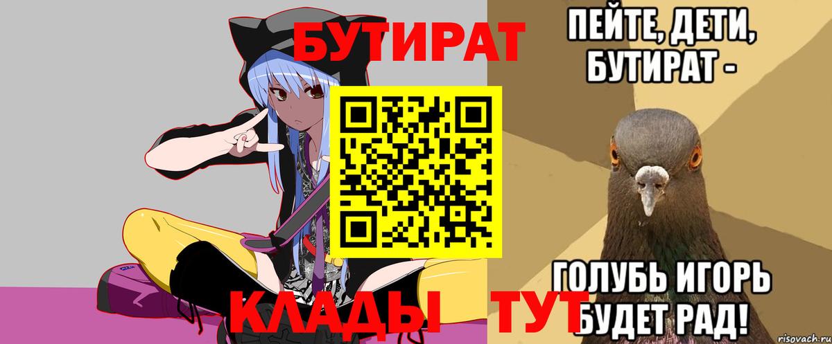 Бутират Butirat Красноуфимск