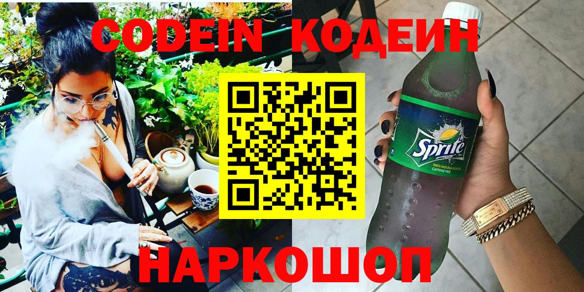 Красноуфимск  Кодеиновый сироп Lean Purple Drank  Вход с VPN 
