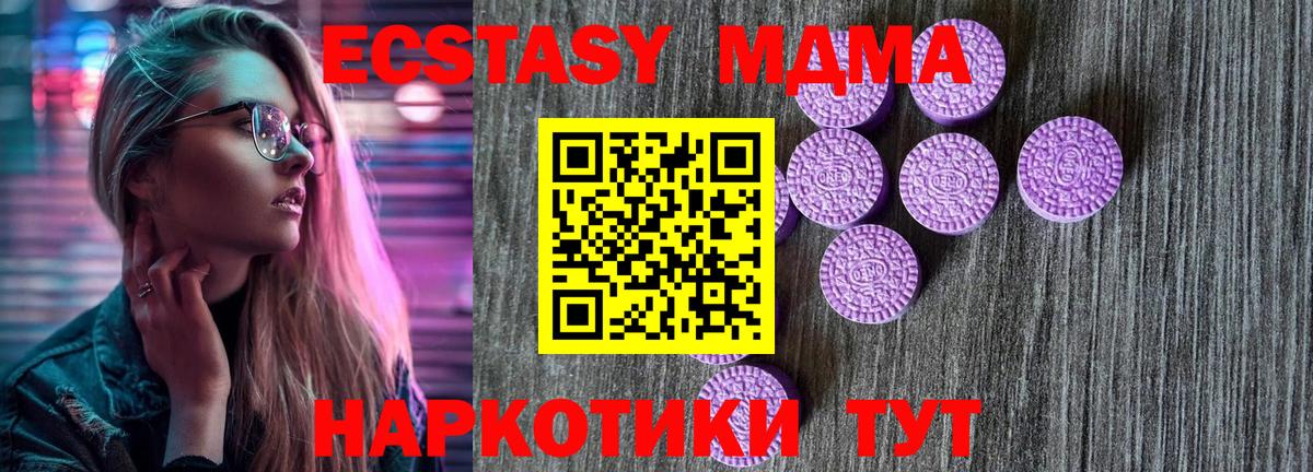 ЭКСТАЗИ 280 MDMA Красноуфимск