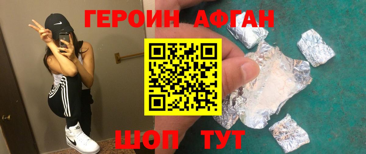 Героин афганец Красноуфимск