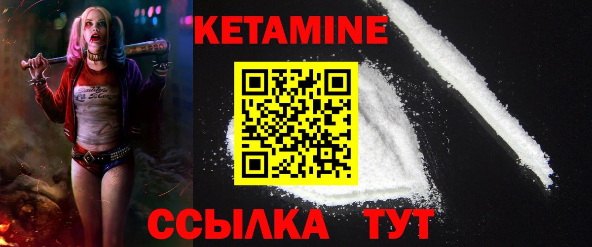 Красноуфимск  КЕТАМИН VHQ  Вход с VPN 