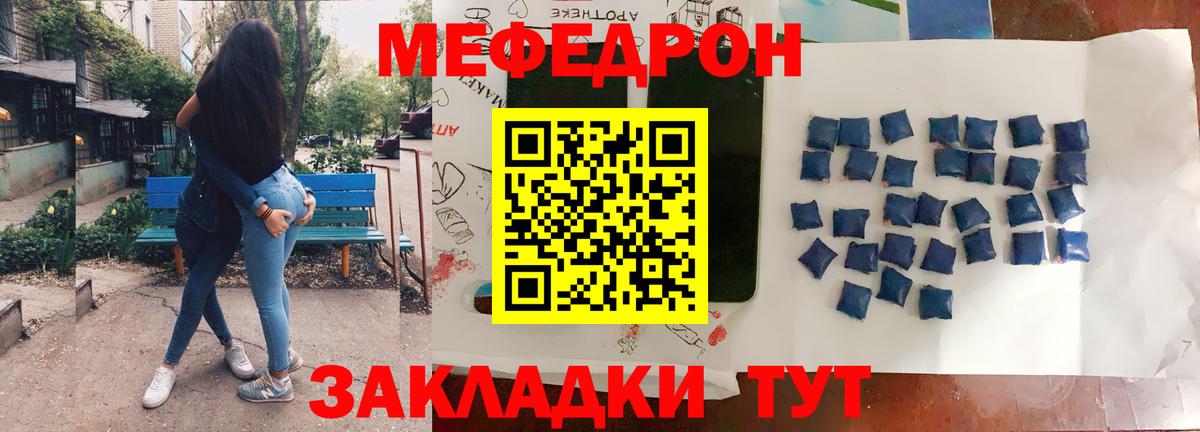 Меф мяу мяу кристаллы Красноуфимск